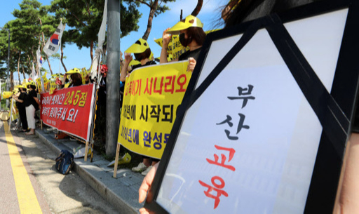 해운대고 학부모들이 정부세종청사 교육부 앞에서 집회를 열고 장관의 지정 취소 부동의를 촉구하고 있다. 뉴시스