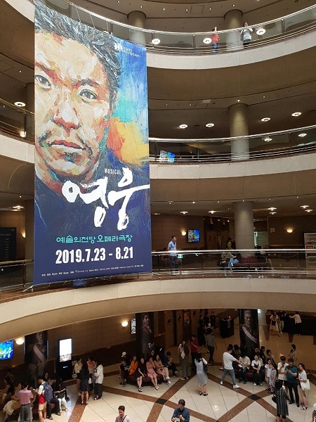 4일 서울 서초구 예술의전당 오페라극장 앞에 내걸린 뮤지컬 ‘영웅’의 대형 포스터와 공연을 보러 온 시민들. 김태훈 기자