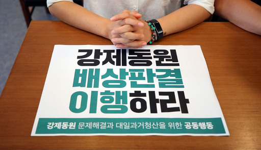 8일 오전 서울 중구 프란치스코 교육회관에서 열린 광복 74주년 강제동원 문제 해결을 위한 8.15 시민대회, 국제평화행진 기자회견에서 일본 정부를 규탄하는 손팻말이 놓여있다. 연합뉴스