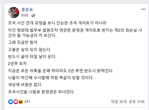 홍준표 자유한국당 전 대표 페이스 북 화면 캡처.