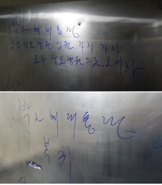 서울지하철 2호선 B역 남자화장실에서 발견된 낙서. 박근혜 전 대통령의 문병을 가자는 내용이다.