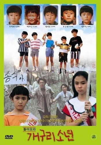 개구리소년 실종 암매장 사건을 다룬 영화 ‘돌아오라 개구리 소년’(1992)