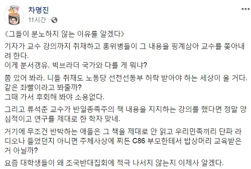 차명진 전 의원 페이스북 글 갈무리.