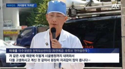 이국종 아주대병원 의대 교수. JTBC 뉴스 화면