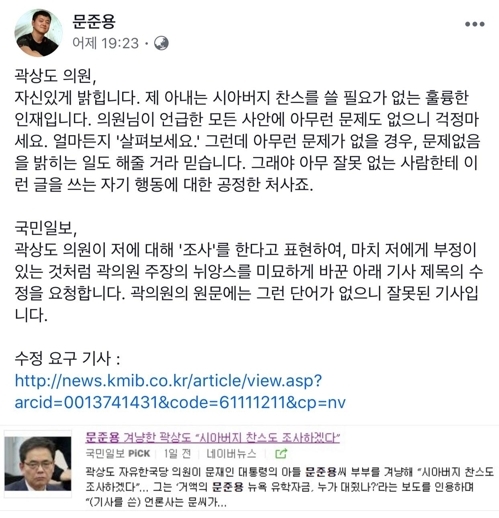 문준용씨 페이스북 캡처