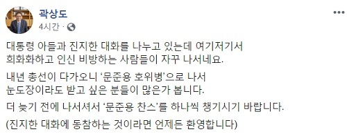 곽상도 의원 페이스북 글 갈무리.