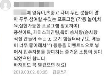 고씨가 자신의 아이디로 아파트 온라인 커뮤니티에 작성한 댓글.