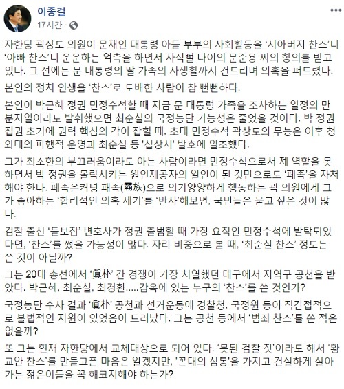 이종걸 의원 페이스북 글 갈무리.