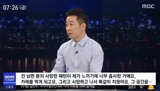 고유정의 남편 홍태의(37)씨가 MBC ‘뉴스데스크’에 출연한 모습. MBC 방송 화면 갈무리