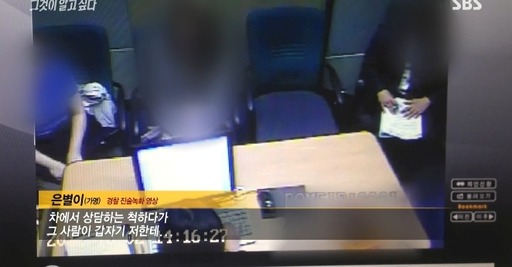 은별이 측은 수사 초기부터 일관되게 ‘성범죄’임을 주장했지만 대법원은 ‘연인 관계로 보인다’며 받아들이지 않았다. SBS ‘그것이 알고싶다’ 방송장면