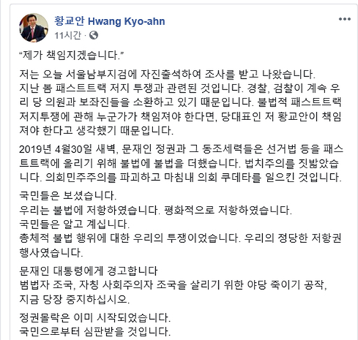 자유한국당 황교안 대표 페이스북 화면 캠처.