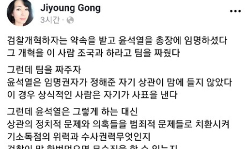 공지영 페이스북 갈무리