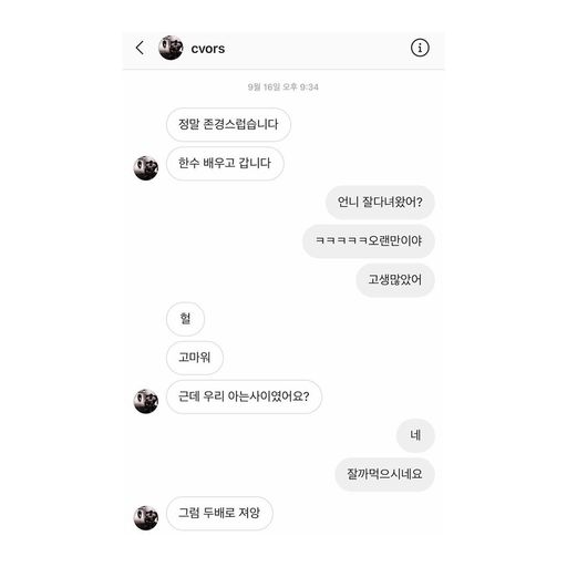 한서희가 8일 인스타그램에 공개한 메시지.
