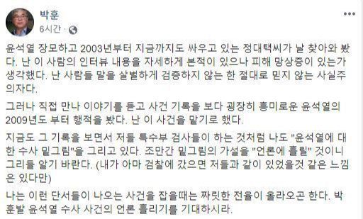 박훈 변호사의 페이스북. 박훈 변호사 페이스북 캡처