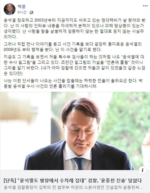 박훈 변호사 페이스북 캡처