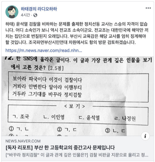 하태경 의원 페이스북 캡처