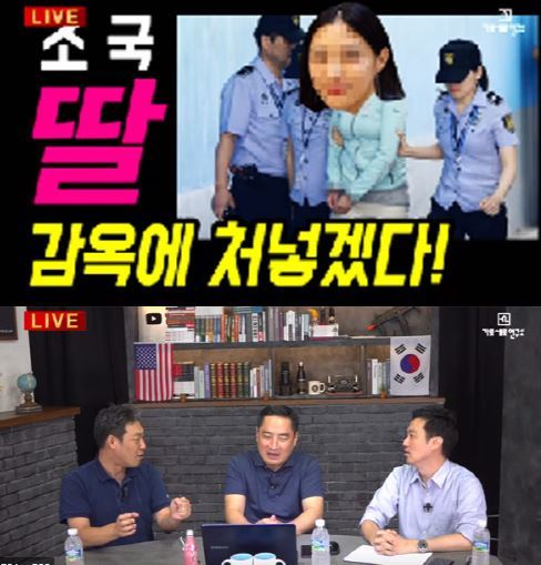 조국 법무부 장관과 그 일가에 대한 각종 의혹을 제기하고 있는 유튜브 채널 ‘가로세로연구소‘ 영상 갈무리