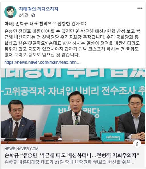 바른미래당 하태경 의원 페이스북 화면 캡처.