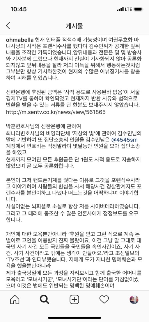 윤지오 SNS 캡처