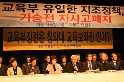 “교육 폭거” 반발 서울 자율형사립고(자사고) 학부모연합회와 서울 자사고 교장연합회가 7일 오후 서울 중구 이화여고 백주년기념관에서 기자회견을 열고 교육부의 자사고 일괄폐지 정책을 비판하고 있다. 서상배 선임기자