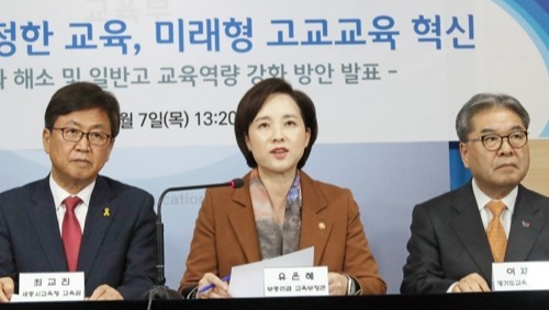 유은혜 사회부총리 겸 교육부 장관이 7일 오후 정부서울청사에서 자율형사립고(자사고)·외국어고(외고)·국제고를 2025년 일제히 일반고로 전환한다는 내용을 골자로 하는 '고교서열화 해소 및 일반고 교육역량 강화 방안'을 발표하고 있다. 왼쪽부터 최교진 세종시교육청 교육감, 유 부총리, 이재정 경기도 교육청 교육감. 연합뉴스