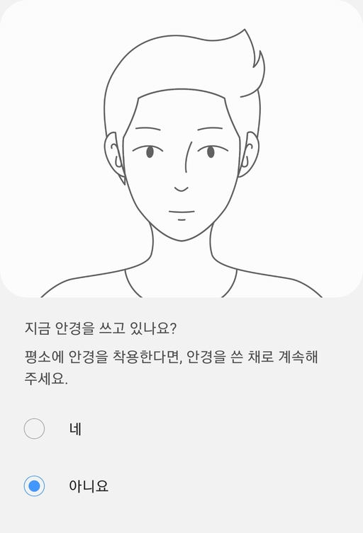 삼성전자가 자사 스마트폰의 얼굴 인식 등록을 돕기 위해 예시로 제시한 그림. 해당 그림에는 눈을 뜬 상태로 돼 있다.