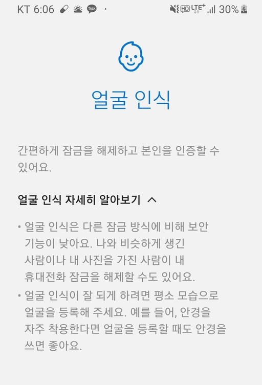 삼성전자가 자사 스마트폰의 얼굴 인식 기능이 비슷한 얼굴이나 사진 등에도 작동해 휴대전화 잠금이 해제될 수 있다고 경고한 문구. 눈을 감고도 잠금이 해제될 수 있다는 내용은 포함돼 있지 않다.