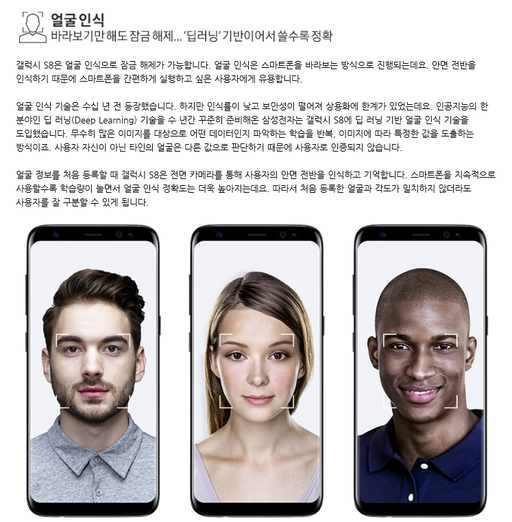 삼성전자 홈페이지에 나와 있는 얼굴 인식 소개 부분. 예시 사진에서도 사용자가 눈을 뜨고 있다. 삼성전자 홈페이지 캡처