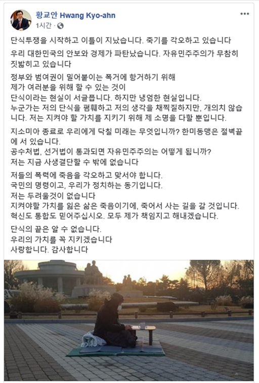 자유한국당 황교안 대표 페이스북 화면 캡처.
