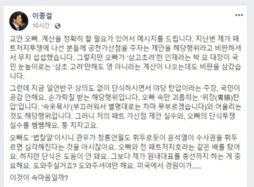 지난 22일 더불어민주당 이종걸 의원이 페이스북에 게시한글 갈무리. 현재 해당글은 수정돼 게시되어 있다.