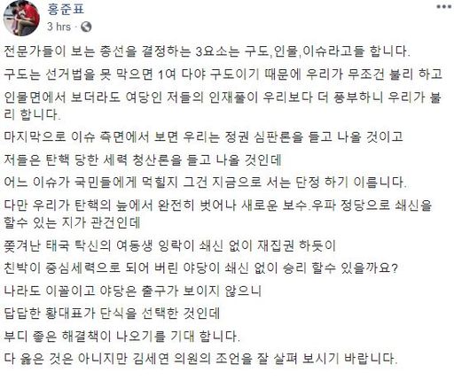 홍준표 전 자유한국당 대표 페이스북 캡처