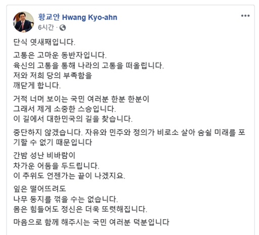 자유한국당 황교안 대표 페이스북 화면 캡처.