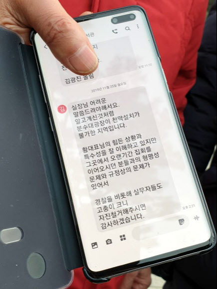 자유한국당 김도읍 의원이 공개한 청와대의 ‘황교안 대표 텐트 자진 철거 요청’ 문자. 연합뉴스