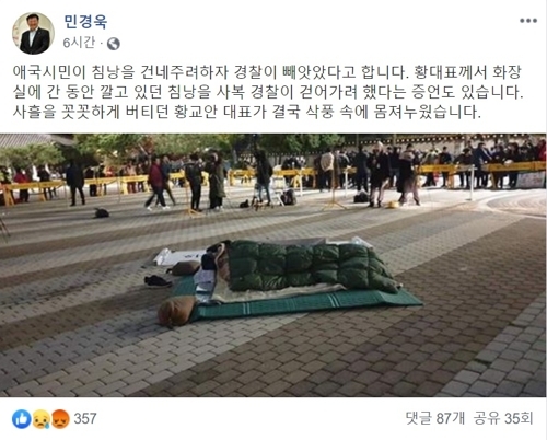 자유한국당 민경욱 의원 페이스북 화면 캡처