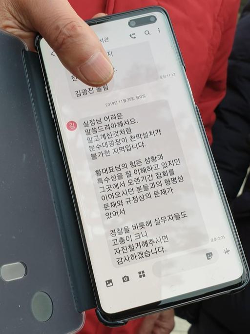 김광진 청와대 정무비서관이 지난 25일 자유한국당 대표 비서실장인 김도읍 의원에게 보낸 문자메시지. 청와대 앞에 설치한 한국당 황교안 대표의 단식 농성 텐트의 자진 철거를 요청하고 있다. 연합뉴스