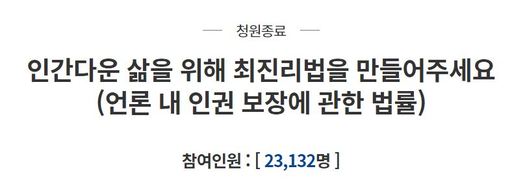 청와대 국민청원 게시판.