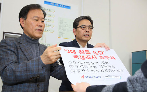 자유한국당 곽상도(오른쪽), 윤한홍 의원이 3일 국회 의안과에 '3대 친문 농단' 국정조사 요구서를 제출하고 있다. 연합뉴스