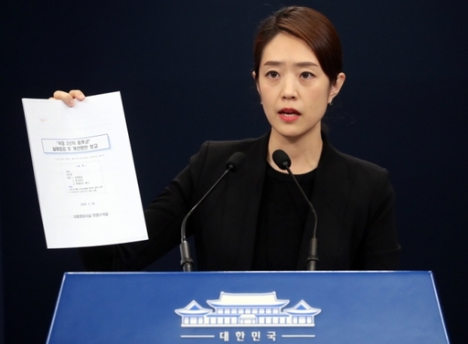 고민정 청와대 대변인이 지난 4일 청와대 춘추관에서 김기현 전 울산시장 측근 비리 의혹과 관련한 최초 제보 경위와 제보 문건 이첩 경과에 대해 입장을 설명하고 있다.연합뉴스