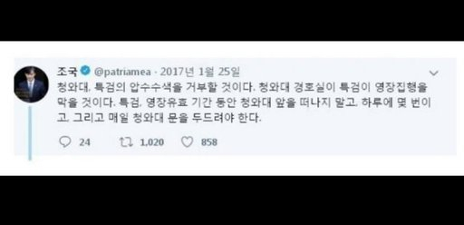 조국 전 법무부 장관 트위터 갈무리