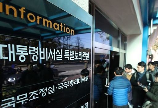 ▲ 유재수 전 부산시 경제부시장의 비위 의혹과 청와대의 감찰 무마 의혹을 수사하고 있는 검찰이 청와대에 대해 압수수색 영장을 발부받아 수사관 등을 보낸 것으로 알려진 가운데 지난 4일 오전 서울 정부서울청사 창성동 별관 앞에 취재진이 대기하고 있다. 연합뉴스