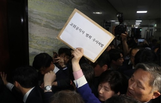 공수처 신설 법률안을 패스트트랙으로 지정하려는 과정에서 여야 의원들 간에 몸싸움이 벌어지고 있다. 연합뉴스