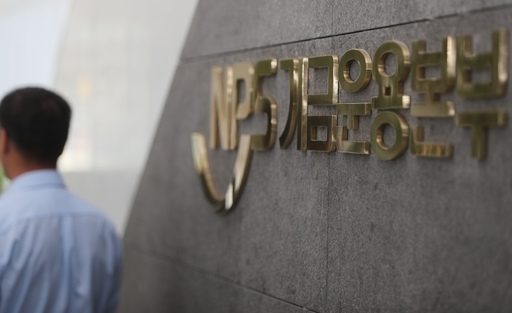 국민연금공단. 연합뉴스