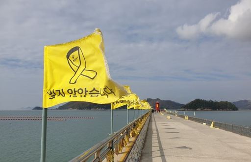 팽목항에 나부끼는 세월호 추모 깃발. 진도=연합뉴스