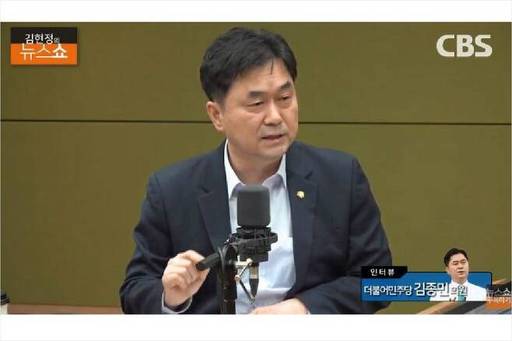 더불어 민주당 김종민 의원. CBS '김현정의 뉴스쇼 유튜브 갈무리'