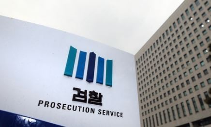 서울 서초구에 위치한 대검찰청 청사. 뉴스1