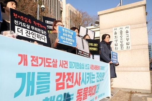 지난 19일 오후 동물권행동카라 회원들이 서울 서초구 서울중앙지법 앞에서 열린 '개 전기도살 사건 파기환송심 선고 기자회견'에서 손팻말을 들고 있다. 뉴스1