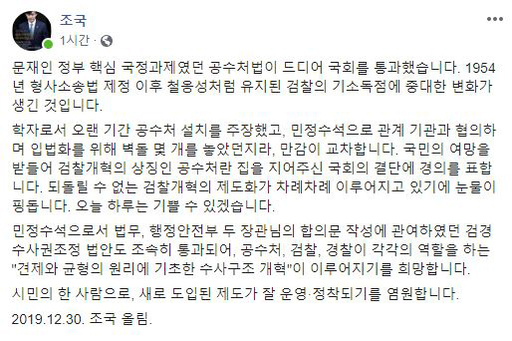 조국 페이스북 캡처