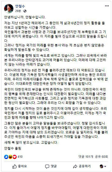 안철수 페이스북 캡처
