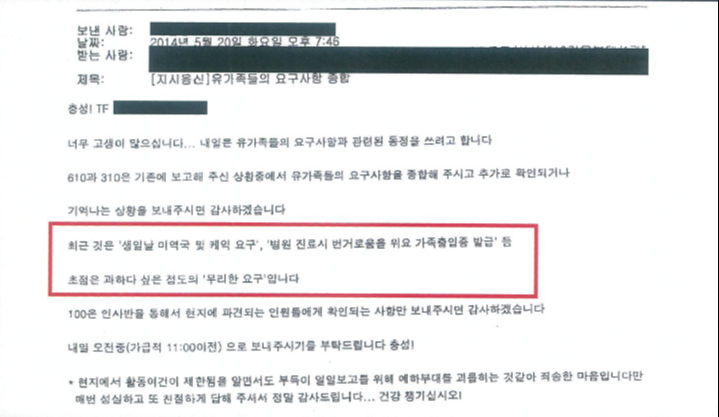 2014년 5월20일 기무사 내 '세월호 TF'가 310부대, 610부대에 세월호 유가족 동정 보고를 요청한 기록이다. 필요한 내용에 대해 '초점은 과하다 싶은 정도의 무리한 요구'라고 설명하고 있다. 특조위 제공