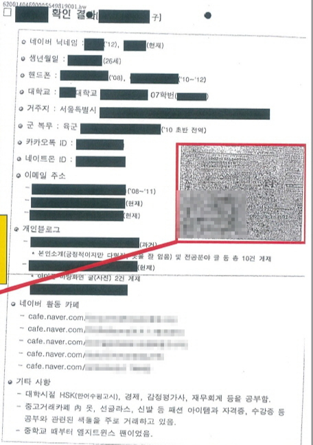 212부대가 기무사 '세월호 TF'에 보고한 한 세월호 유가족 개인정보. 주민등록증, 통장사본 등 일반 개인정보뿐 아니라 네이버 카페 활동 내역, '중학교 때부터 LG트윈스 팬' 등도 상세히 기록돼 있다. 특조위 제공
